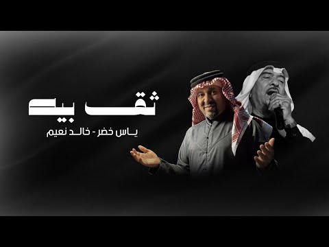ثق بية ياس خضر