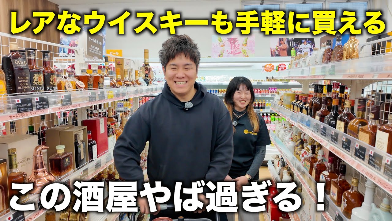 ウイスキーが沢山！すごい酒屋さん見つけた！