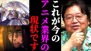 ヒットしているアニメの続編がすぐに作れない深刻な理由。アニメ業界の厳しい現状【岡田斗司夫/切り抜き】