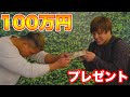 いきなりぷろたんを呼び出して100万円あげてみたらまさかの返答