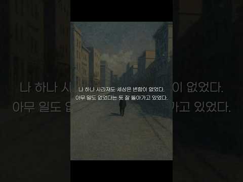 세상은 그를 기억하지 않았다