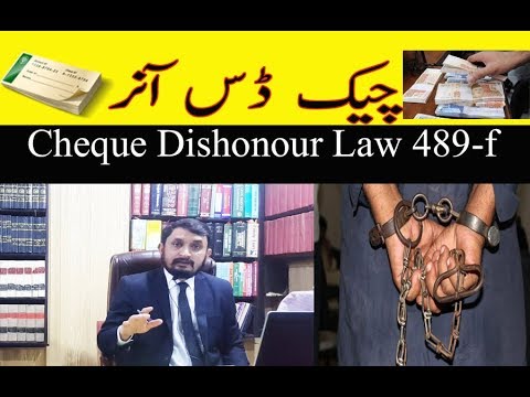 Cheque Dishonour in Pakistan - LAW 489-f PPC Pakistan Penal Code 1860 Video