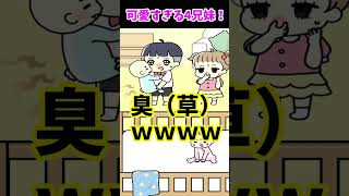 可愛すぎる4兄妹♪  #shorts #ゆっくり実況  #スマホゲーム #ぼっちゃん3 #サイコボーイ