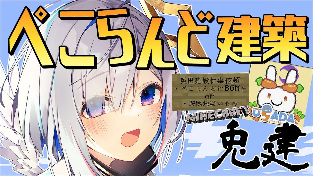 【Minecraft】初作曲♪ぺこらんどにBGMを！！！【天音かなた/ホロライブ】