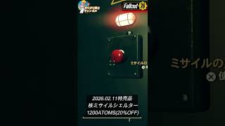 【Fallout76】打ちぬけ！！　ボ〇ギノールシェルター