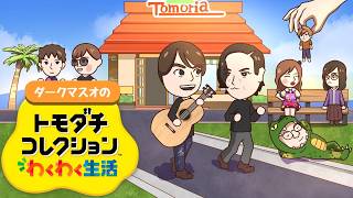 雑談多め→トモダチコレクション楽しむ予定