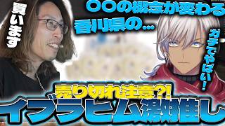 【売り切れ注意?!】イブラヒム激推しの"とある食べ物"を教えてもらうSHAKA【NEWTOWN】【2026/02/18】