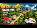 মিরিঞ্জা ভ্যালির সেরা রিসোর্ট Mirinja Resort Hid