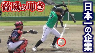 国体で日本一！アウトにならない衝撃の叩き。