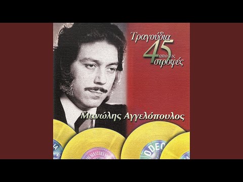 Efhi Me Lahtara Sou Dino