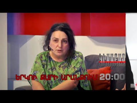 Kisabac Lusamutner anons 08.10.15 Erku Qari Aranqum