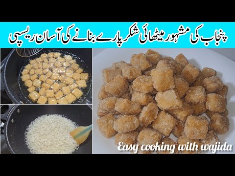 Shakar Paray Original Recipe | Shakarparay Recipe | Soft Shakar Para Recipe | Punjabi Shakar Paray |