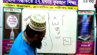 Learn Quran in Bangla in 27 Hour (12th Class)