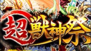 【モンスト】超獣神祭!!!あやさんがパンドラ狙いの泣きの20連!!