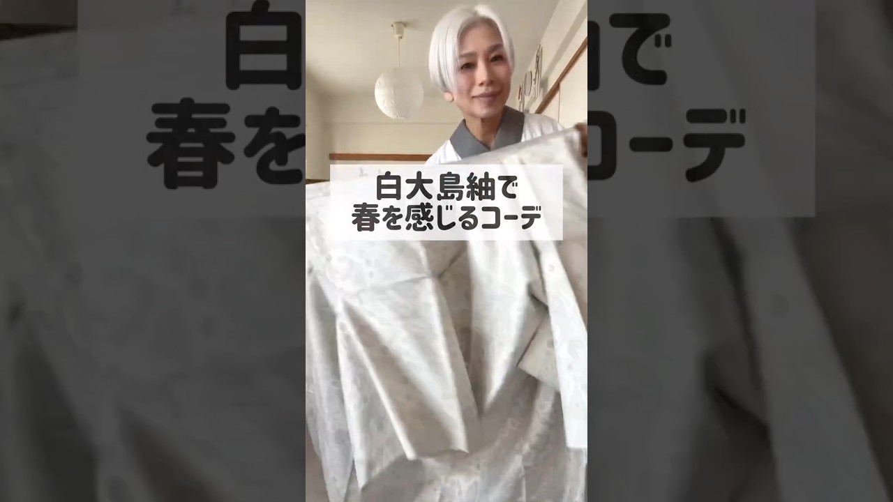 白大島紬で春を感じるコーデ #着物 #kimono
