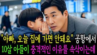 Download lagu '아빠, 오늘 집에 가면 안 돼요' 공항에서 10살 아들이 속삭인 충격적인 이유가 밝혀지는데 | 노후사연 | 감동사연 | 사연라디오 | 오디오북 | 삶의지혜 mp3 Download lagu '아빠, 오늘 집에 가면 안 돼요' 공항에서 10살 아들이 속삭인 충격적인 이유가 밝혀지는데 | 노후사연 | 감동사연 | 사연라디오 | 오디오북 | 삶의지혜 mp3
