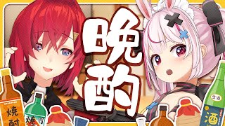 【🍶晩酌】お酒、雑談、ふたりきり、何も起きないはずがなく… #とまリーナ【にじさんじ/アンジュ・カトリーナ/兎鞠まり】のサムネイル