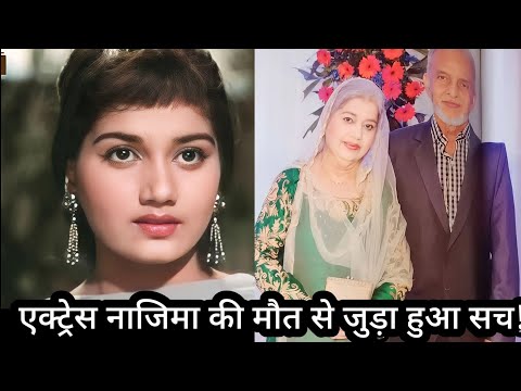 Nazima Ka Maut Se Juda Huwa Sach | नाजिमा का मौत से जुड़ा हुआ सच