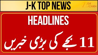 Download lagu LIVE : Jammu Kashmir News Today | Top Headlines | Jammu Kashmir | CM Omar Abdullah | Zee JKL mp3 Download lagu LIVE : Jammu Kashmir News Today | Top Headlines | Jammu Kashmir | CM Omar Abdullah | Zee JKL mp3