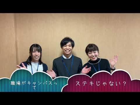 【職員採用】デジタル💛キャンパス（若手編）