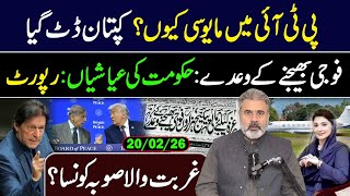 Kaptaan Datt Gya! New Development in Islamabad || IRK Exclusive || VLOG 20 Feb 2026