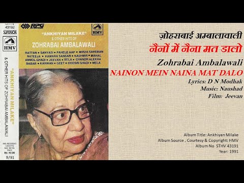 नैनों में नैना मत डालो (1944) — वीडियो थंबनेल