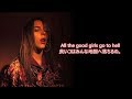 洋楽 和訳 Billie Eilish - all the good girls go to hell 洋楽 和訳 Billie Eilish - all the good girls go to hell