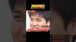 【大谷翔平】まさかの説教
