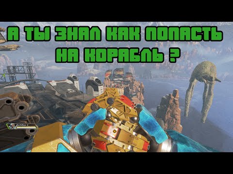 НАЙДЕН ВЫХОД ЗА СТРЕЛЬБИЩЕ Apex Legends