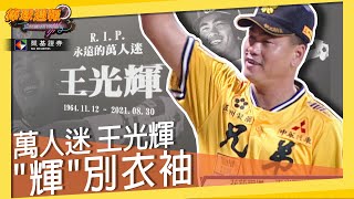 [討論] 張誌家造神過頭了