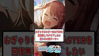 おぎゃりないざーを回復無しでクリアしたい音ゲー歴3年奴の末路【プロセカ】#プロセカ　#ゆっくり実況　#shorts