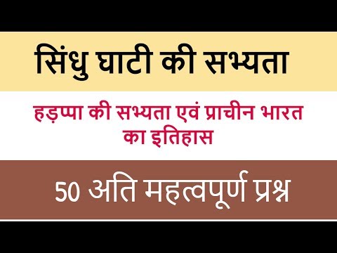 Top 50 Sindhu Ghati ki Sabhyata | Harappa Civilization | Ancient History Questions in Hindi