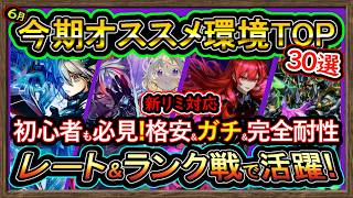 30選【オススメデッキ】新弾"烙印強化構築"UR0格安+完全耐性や最強ワンキル"復帰&初心者オススメの活躍の強い環境デッキ紹介【#遊戯王マスターデュエル】実況