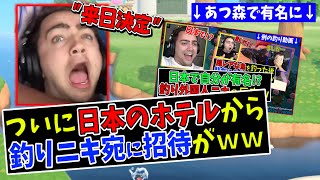 あつ森で日本で有名になった外国人ニキ、ついに日本のホテルから招待状が届き来日決定ｗｗ【日本語字幕付き】