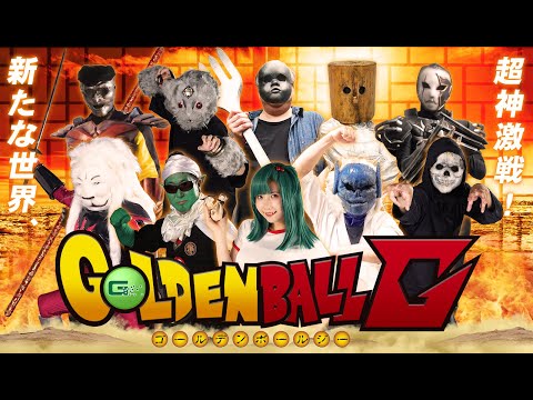 第17回G1グランプリ2024「GOLDENBALL G」