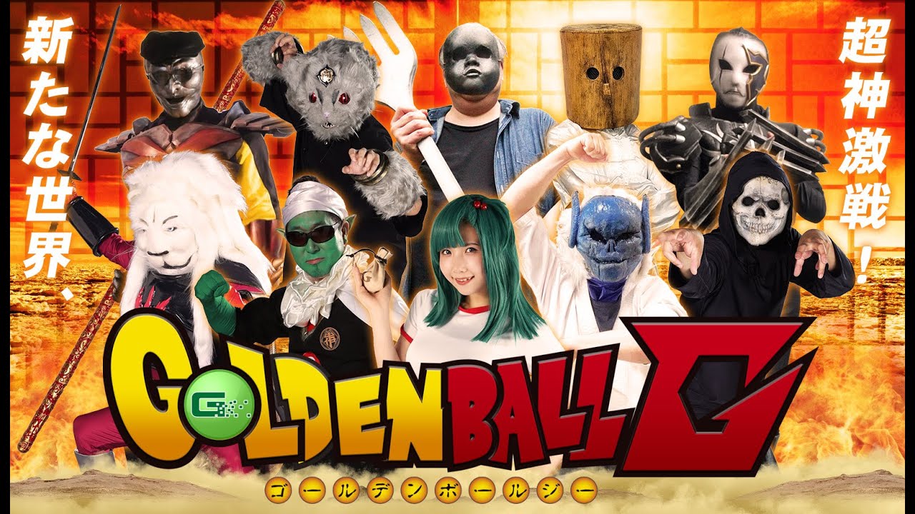 第17回G1グランプリ2024「GOLDENBALL G」