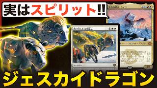 【MTGアリーナ】古美術品を墓地から使おう❗️シィコで唱えれば5マナ11点クロック❗️ジェスカイドラゴン(青赤白)【ストリクスヘイヴンの秘密】