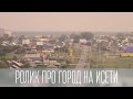 Ролик про мой город | г.Шадринск 