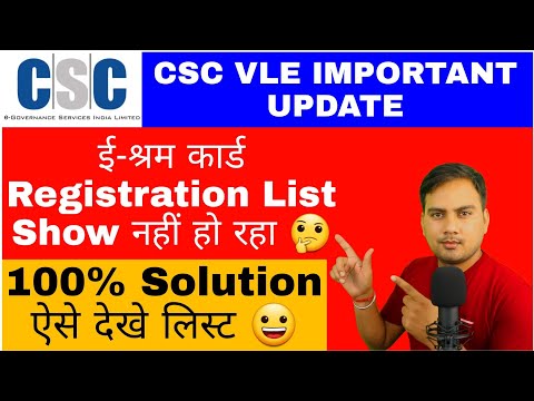CSC e Sharm Registration List ऐसे देखे || CSC e Registration List Not Available Problem Solved Video