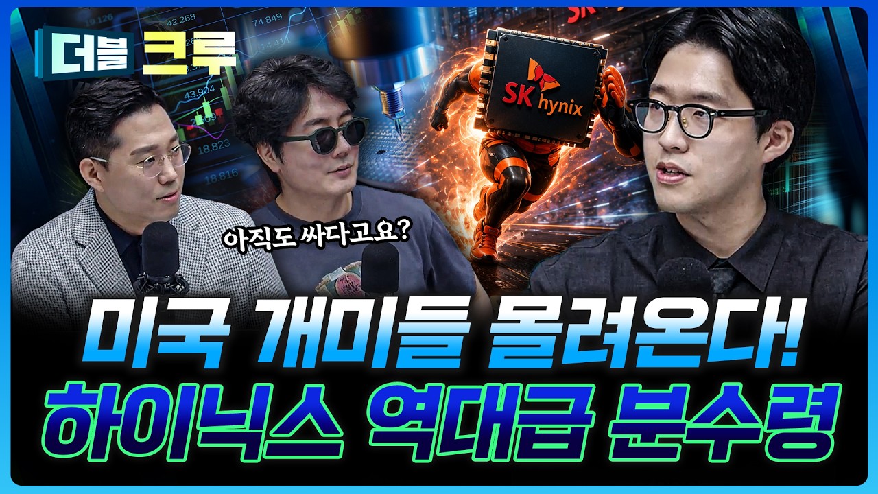 앗! SK하이닉스 마이크론보다 싸다! 진짜는 7월부터입니다 | 권택중 하나증권 더센터필드W 과장 [더블 크루