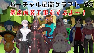 【Minecraft】バーチャル星街クラフト part5【ニャルラティ視点】
