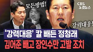 민주당, '김어준'에 칼 뺐다…"검찰개혁 이견엔 '공론화 자제' 부탁"