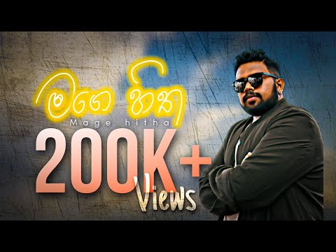 MAGE HITHA |  මගෙ හිත |DASUN ft RUKA | Official Music Video