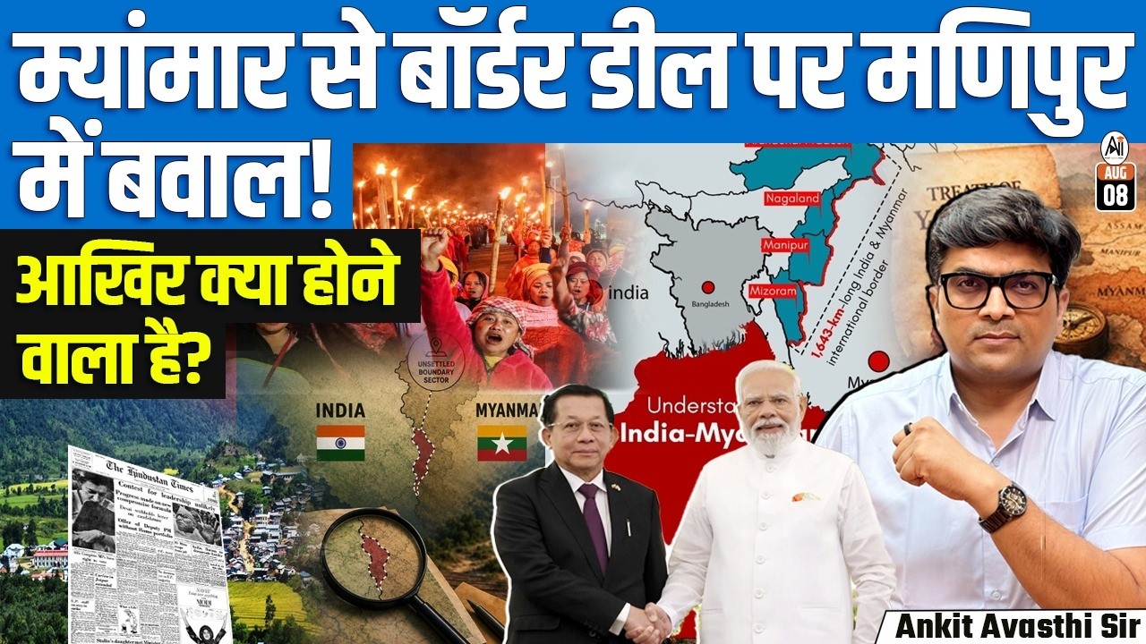 India-May Swap Land to Settle Border? | What the Manipur Border Deal Means | By Ankit Sir