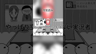 やっぱり空気の読めない実況者 　#ゲーム実況 #空気読み #空気読み2 #実況プレイ