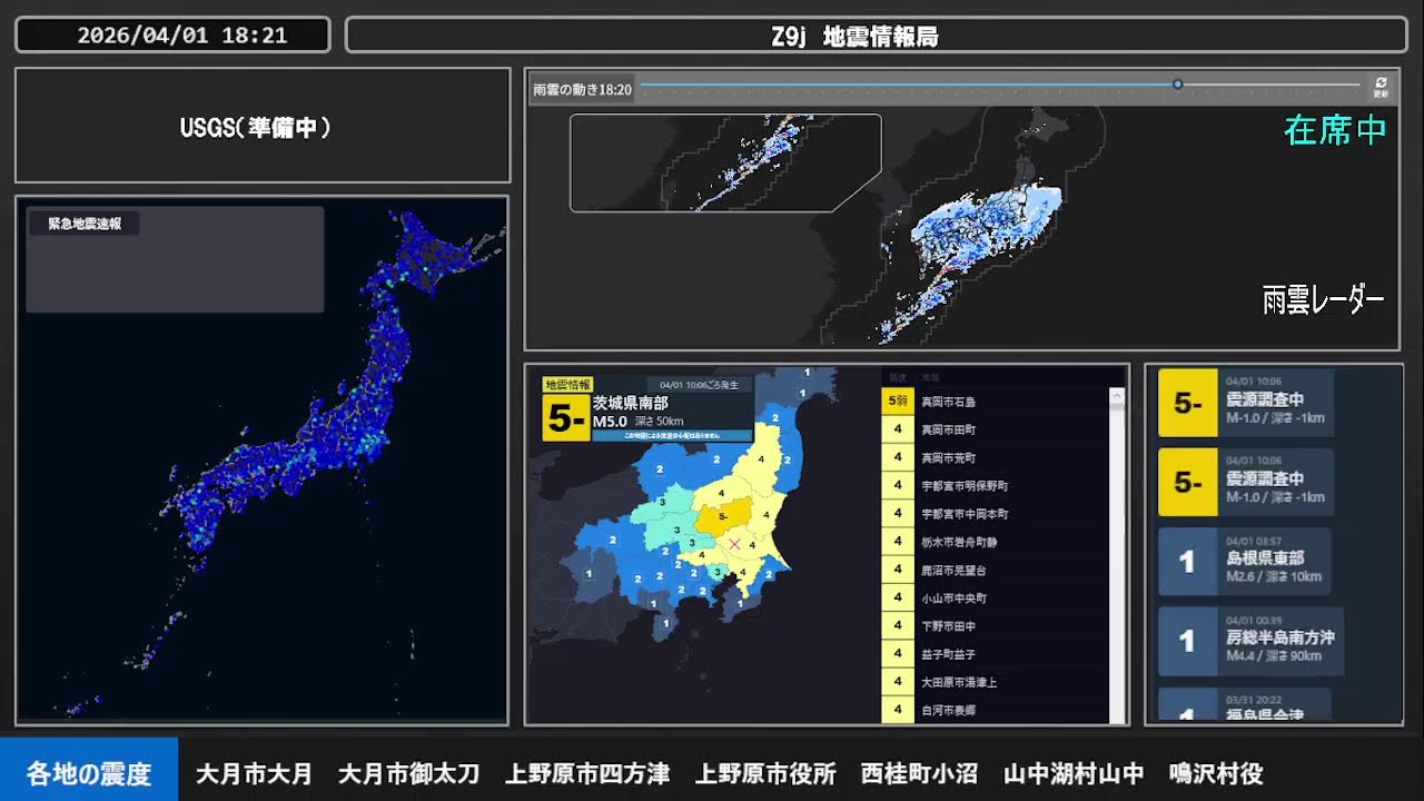 地震速報ライブ　ー防災・減災ー