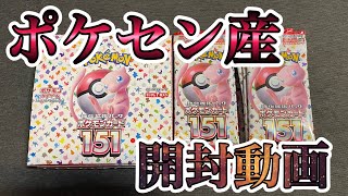 151開封動画【ポケカ開封】