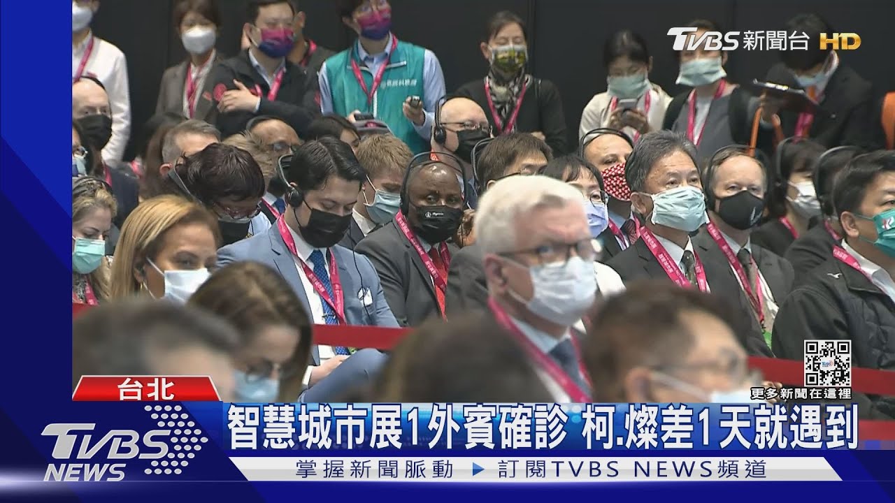 智慧城市展1外賓確診 柯、燦差1天就遇到