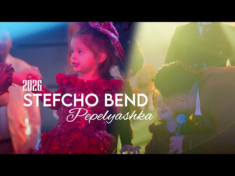 Stefcho Bend - Pepelyashka 2026 / Стефчо Бенд  ПЕПЕЛЯШКА 2026