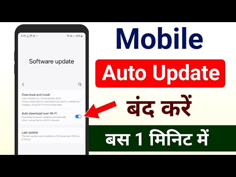 Mobile auto update kaise band kare | How to turn off automatic updates on android